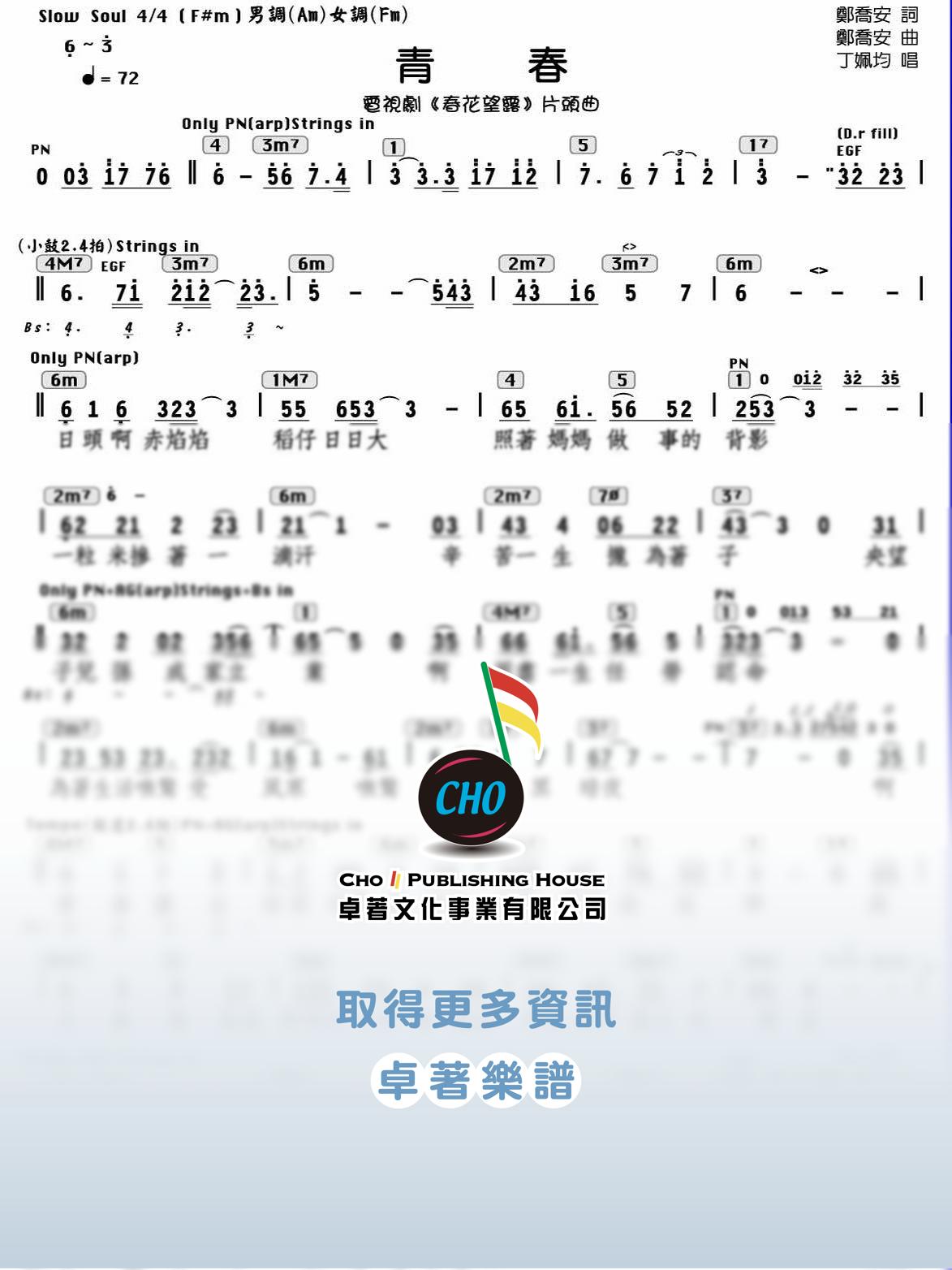 青春